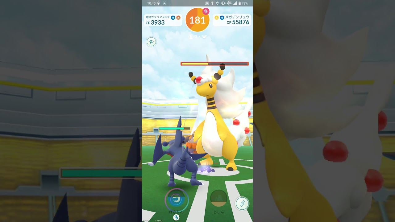 【ポケGO 2021】029：3人レイド「メガデンリュウ(ボルトチェンジ・でんじほう)」[03:27]