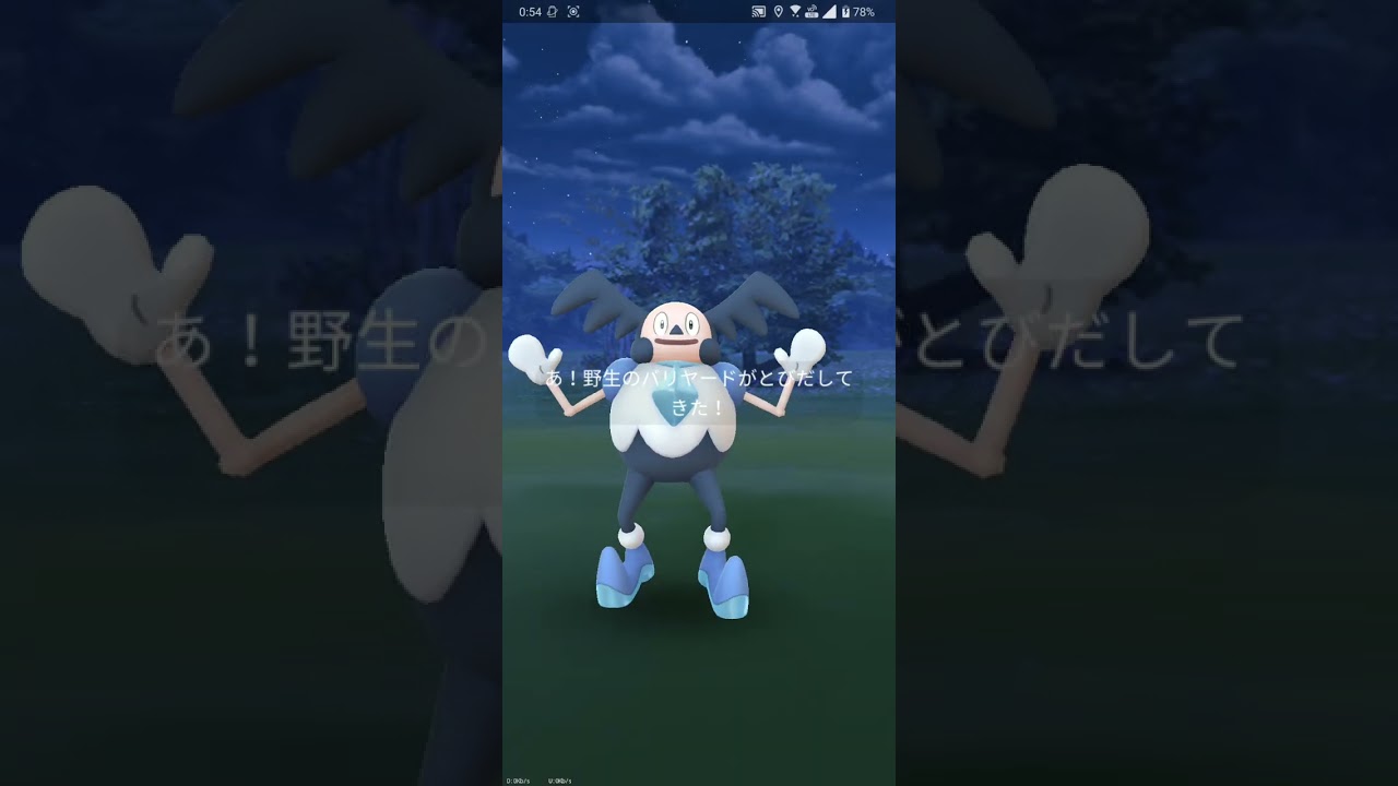 【ポケGO 2023】042：大発見！「249回目：バリヤード[ガラル]」(星の砂3000+モンスターボール20個)