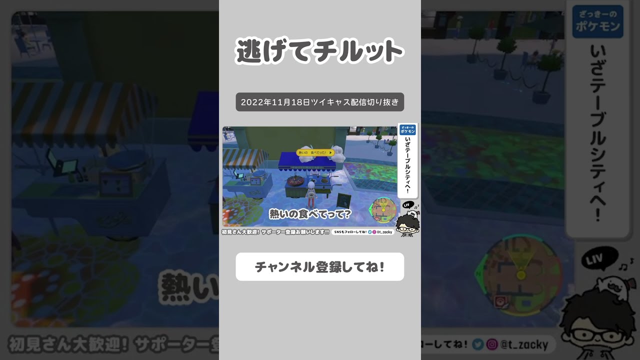 【ポケモンSV】逃げてチルット #shorts