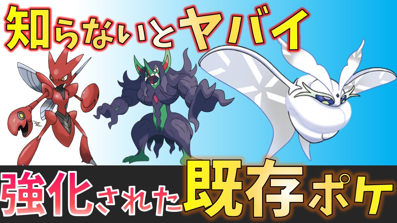【ポケモンSV】さらに強化されたぶっこわれ既存ポケモン5選