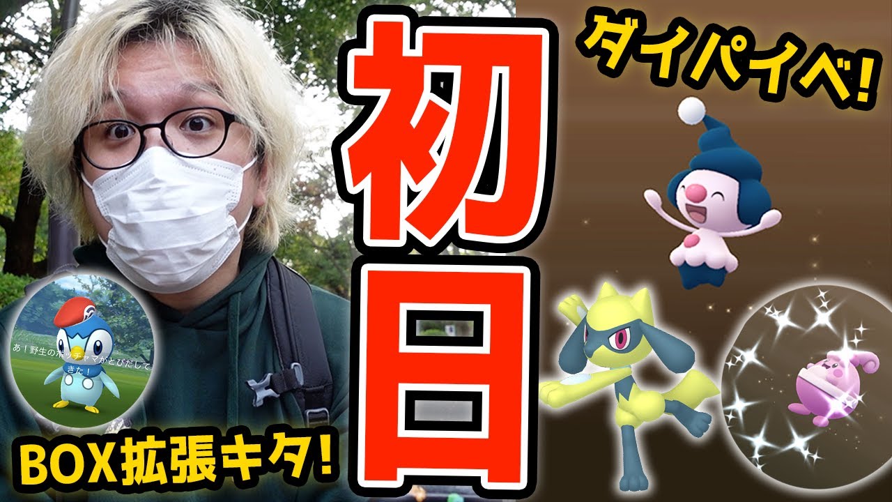 ガチの神イベスタート!!!ダイパリメイクで色違いマネネにリオルもめっちゃ厳選出来るぞぉぉぉぉ!!【ポケモンGO】