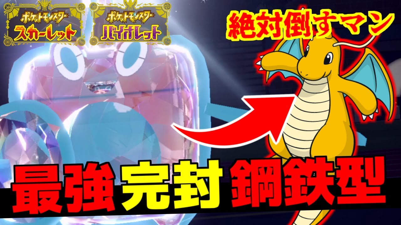 最強ポケモンを完封する型の「水ロトム」がガチで強すぎるので全員で使ってカイリューを撲滅しませんか？【ポケモンSV/スカーレット・バイオレット】