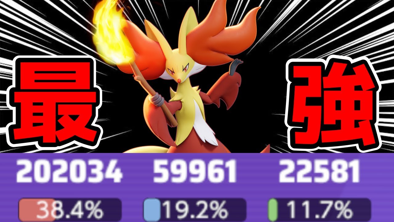 【ポケモンユナイト】メイジ界最強のポケモンニトチャマフォクシー立ち回り実況解説