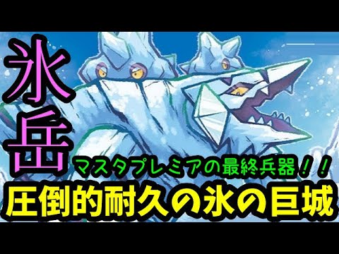 【ＧＯバトルリーグ】圧倒的耐久力の氷の巨城！最終兵器クレベースで挑むマスタープレミアリーグ！【ポケモンＧＯ】