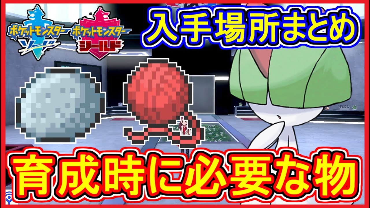 ポケモン剣盾 #9 ラルトス・あかいいと・かわらずのいし・ほのおのからだ タマゴ孵化に必要な物まとめ！初心者向け【ポケモン剣盾】【ポケモン ソード・シールド 攻略 実況】Part9【メイルス】