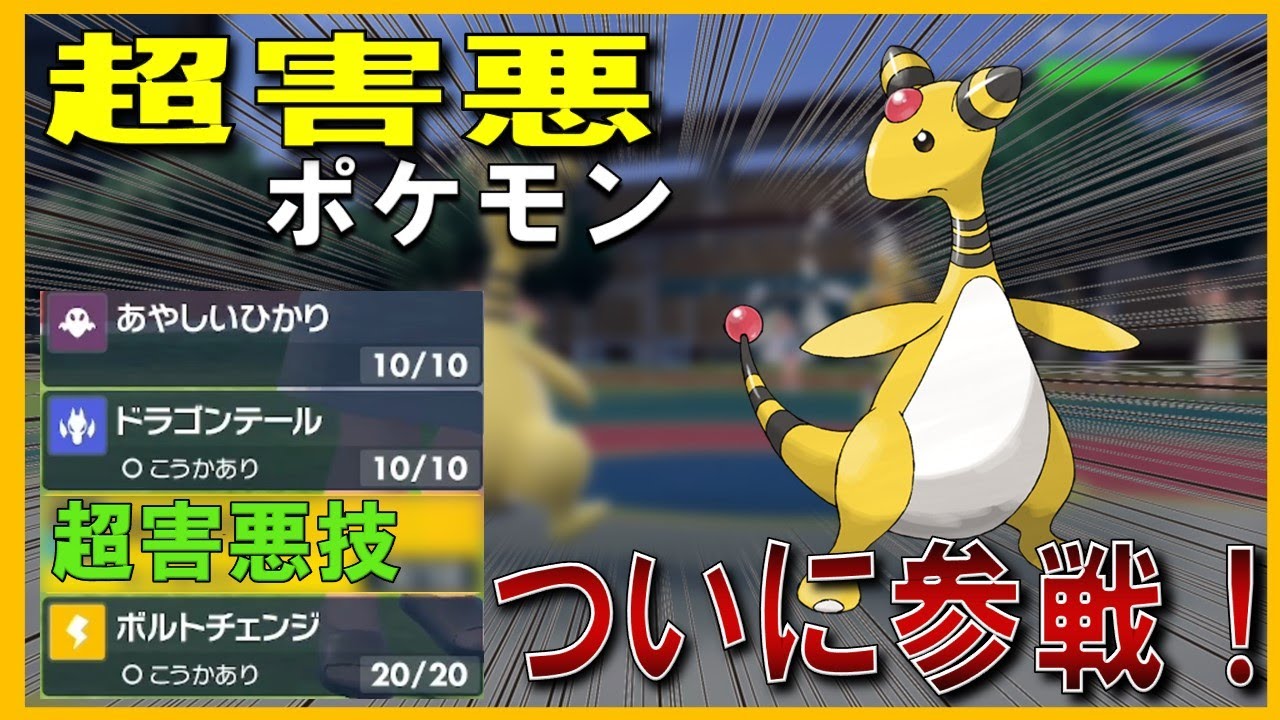 【デンリュウ育成論】絶対まひにさせる！？”超害悪型デンリュウ”！【でんきだま】【初心者】【ランクマ】【育成論】【ポケモンSV】