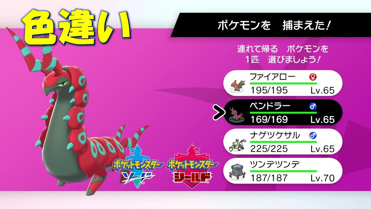 【色違い】ポケモンソードシールド『ペンドラー』ダイマックスアドベンチャー #shorts