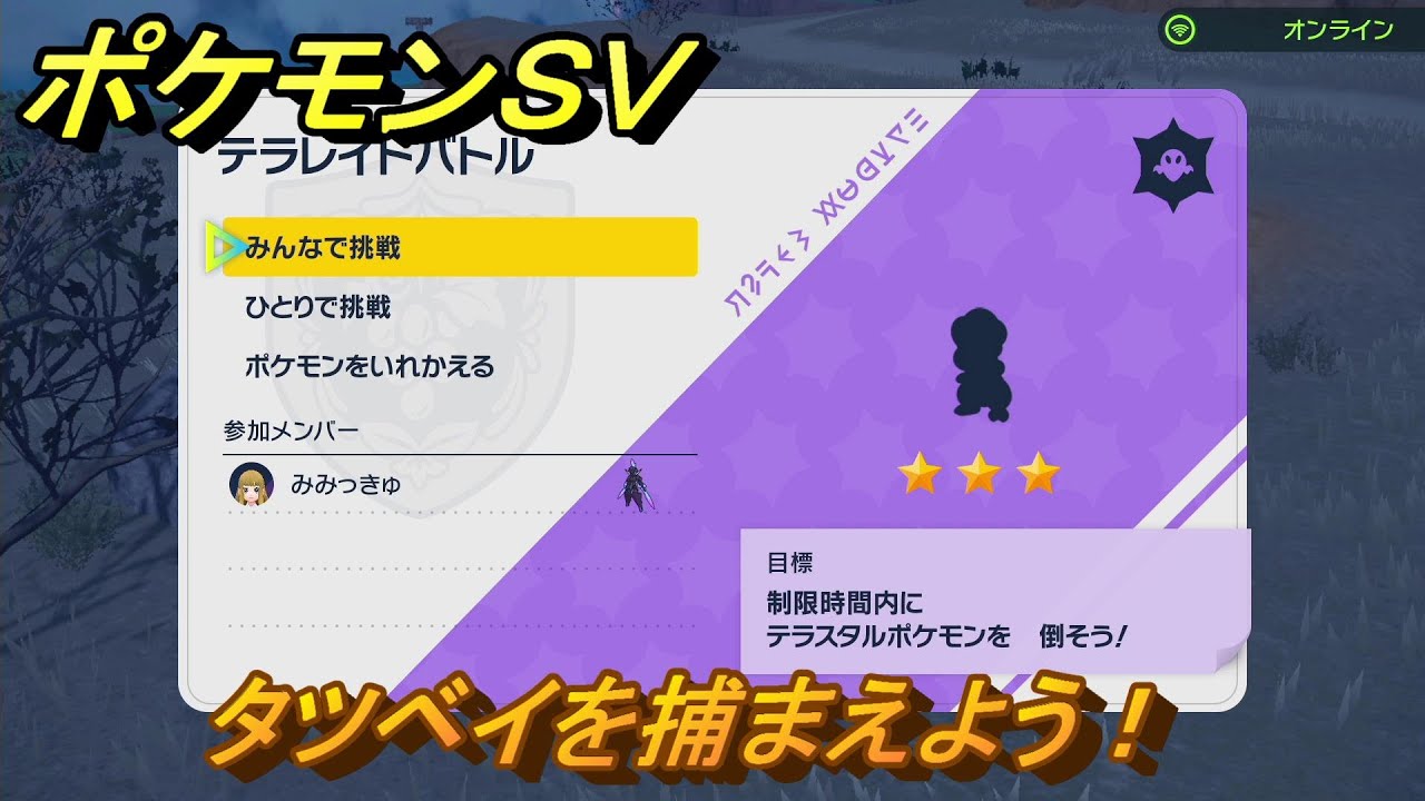 ポケモンＳＶ　タツベイを捕獲しよう！テラレイドバトルでポケモン・経験値アイテムなどの入手方法！　【スカーレット・バイオレット】