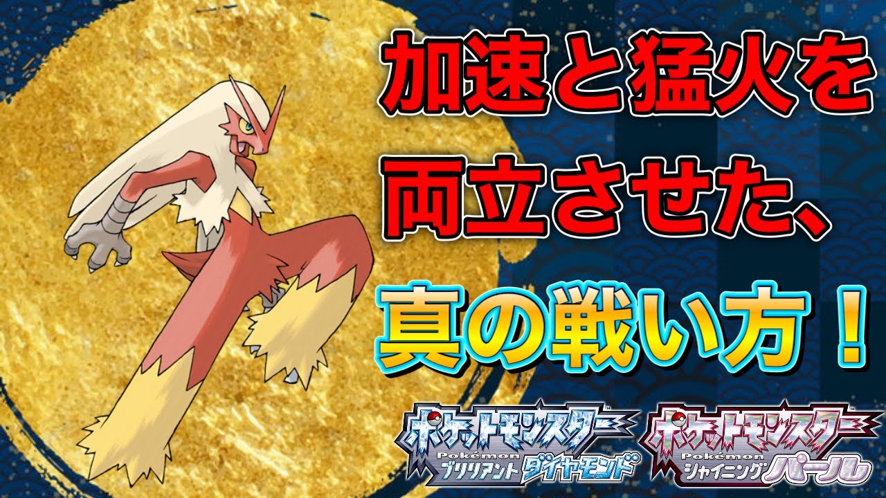 バシャーモが1番ポケモンの中でかっこいいんじゃ！【BDSP】