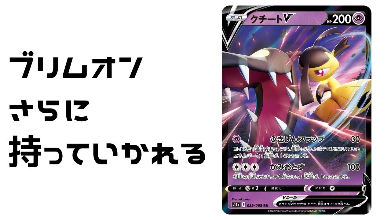 【ポケカ】アルカナ発売で追い打ちをかけられるブリムオン