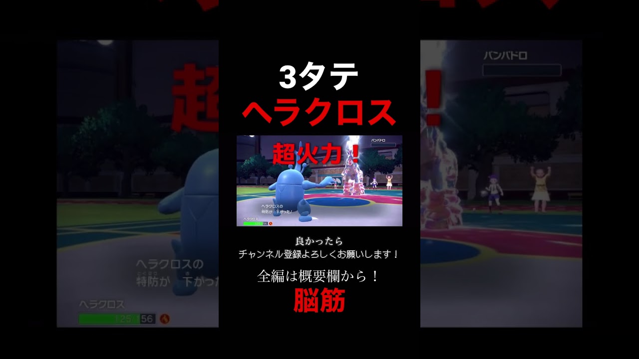 まさかの3タテ！ヘラクロスが虫ポケモン最強⁉︎【ポケモンSV】