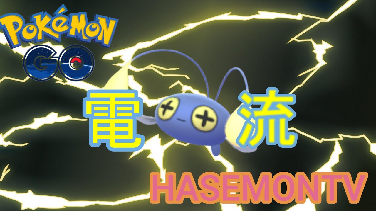 【ポケモンGO】エレメントカップ！チョンチー使う！