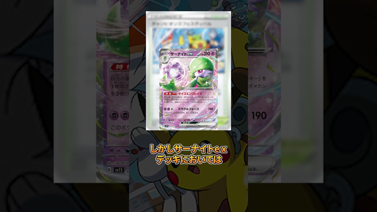 ポケカの大会で”世界大会限定カード”がデッキに採用されて暴れ回っているヤバい事態を解説！【チャンピオンズフェスティバル】　#shorts