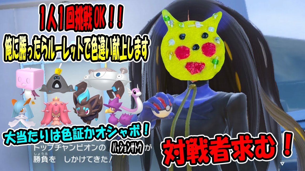 【ポケモンSV】対戦/ランク/かくれんぼ/たまにレイド周回（孵化余り配布中）