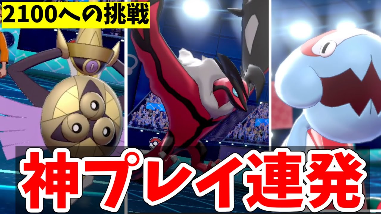 【ポケモン剣盾】※神プレイ連発注意　イベルタル+HBガルドのサイクルで　レート2100へ挑戦1【シリーズ8】