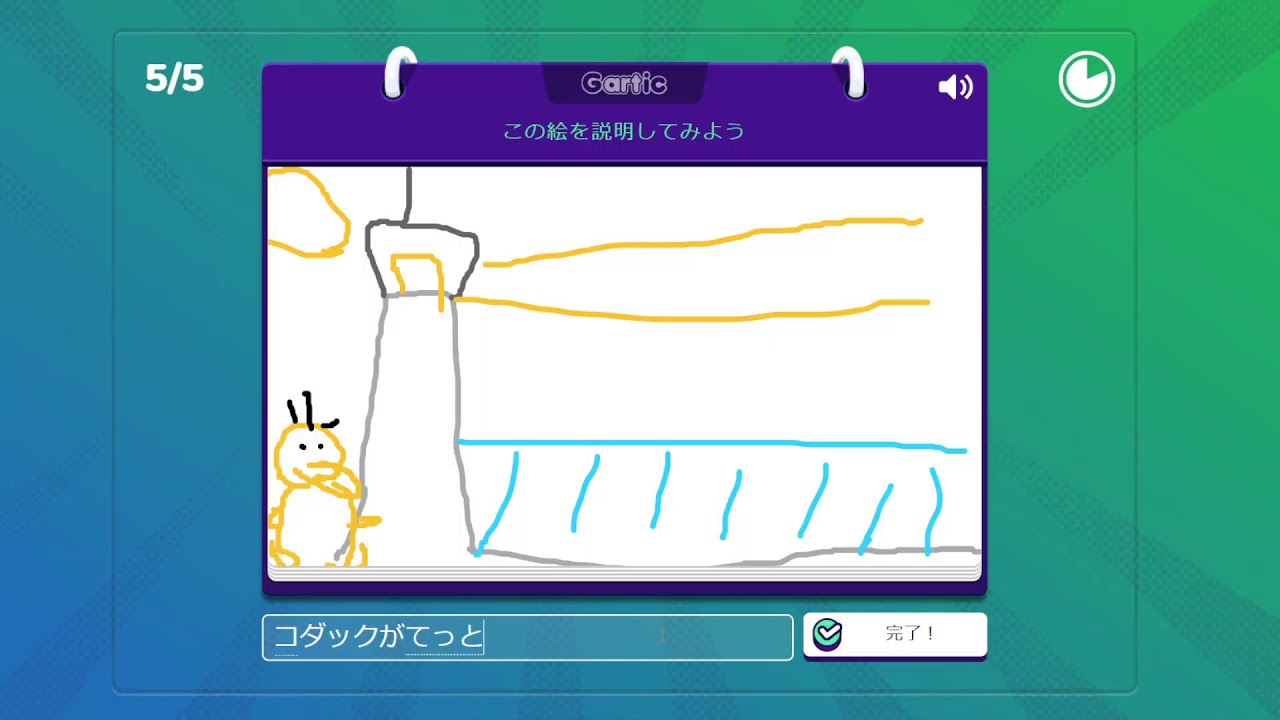 【ガーティックフォン】人が集まるまでブラウザゲー
