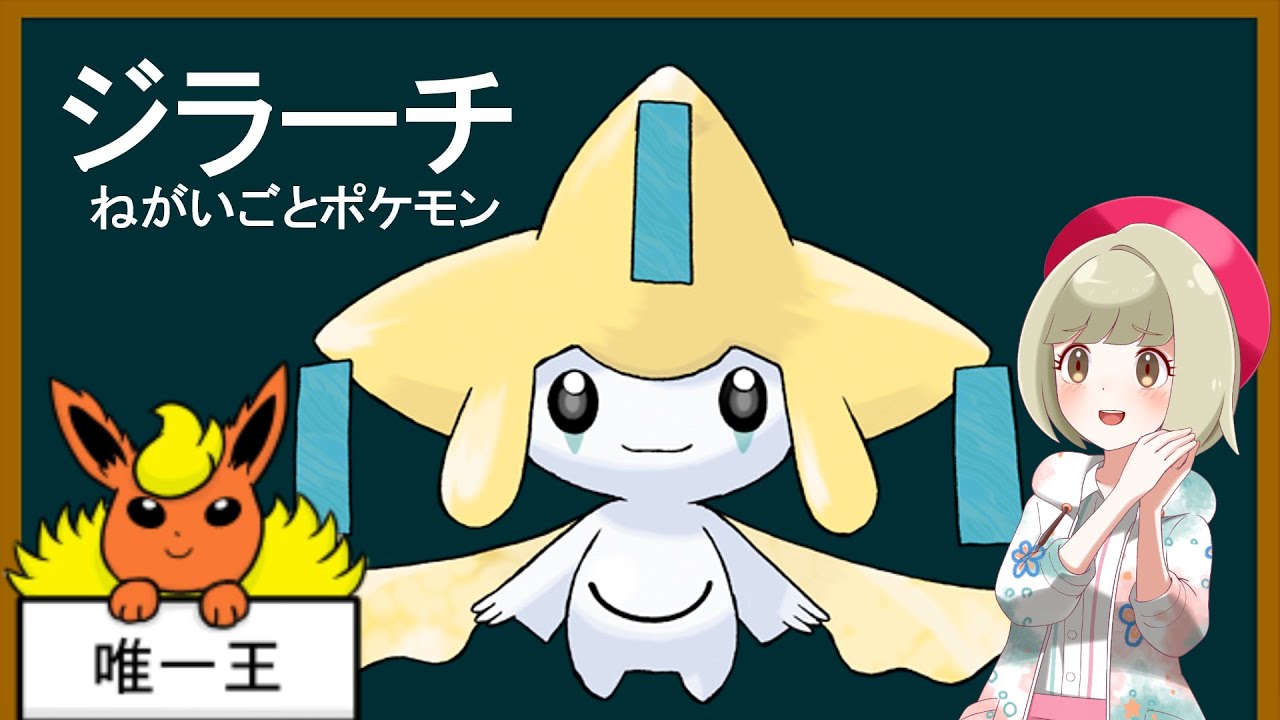 【七夕】ジラーチの強い戦い方【#Shorts】【ちょこっとわかるポケモン講座】【ポケモン剣盾】