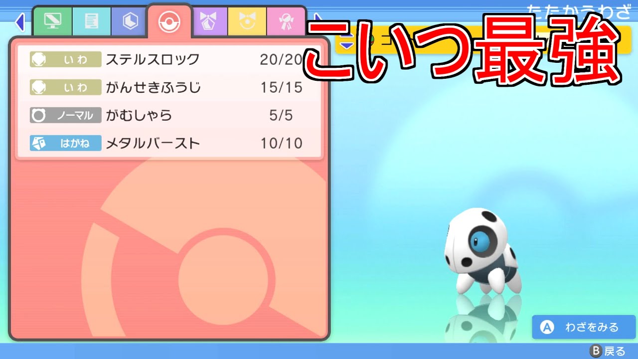 ココドラが最強すぎる件【ポケモン剣盾】