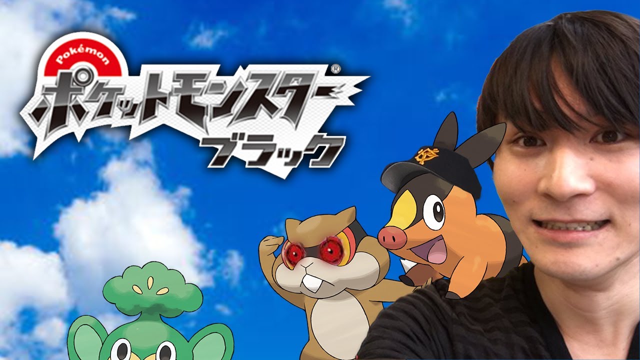 ポケットモンスターBW普通にやる。その１