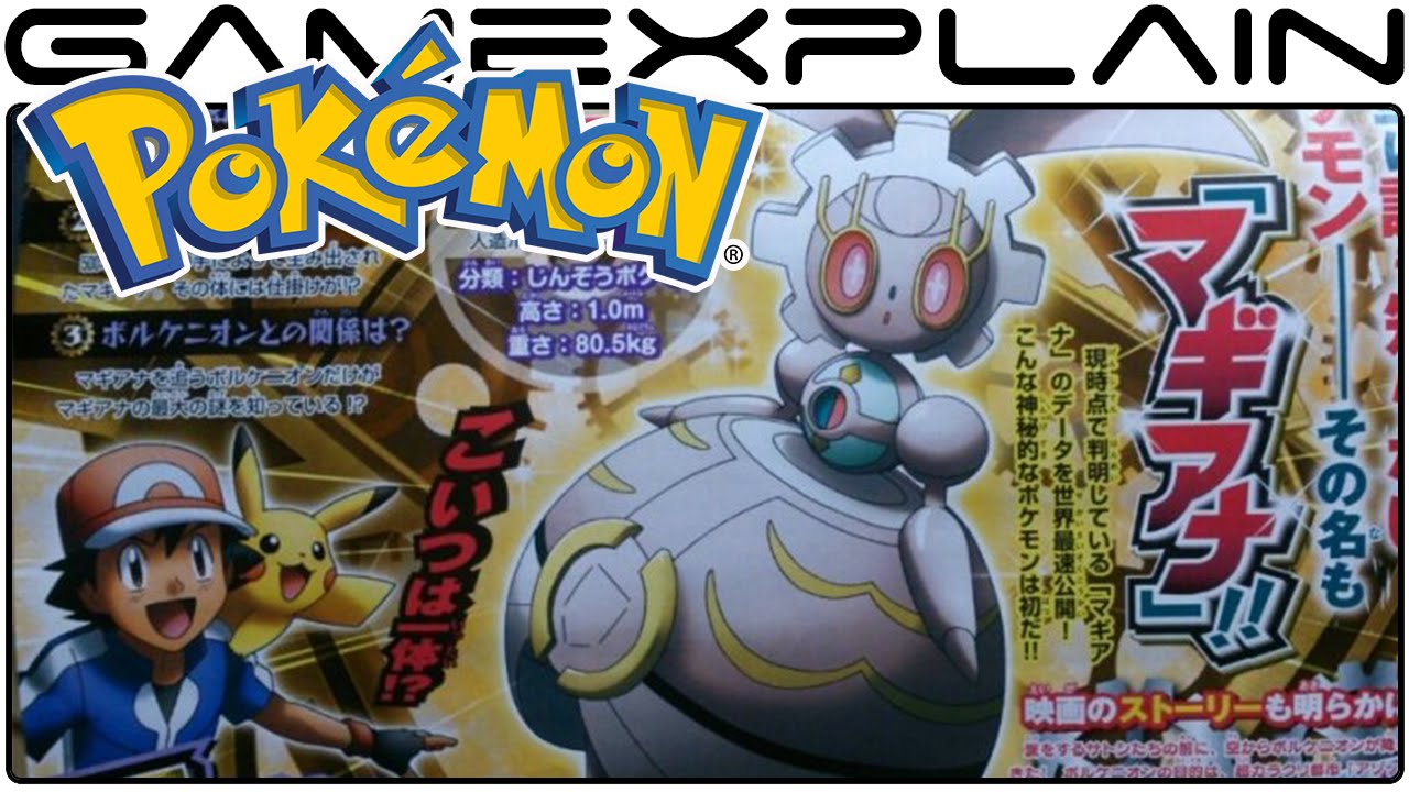 新しいポケモンが明らかに - マギアナに会いましょう!