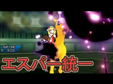 【ポケモンUSUM】キリンリキ最強説 inエスパー統一【ゆっくり実況】
