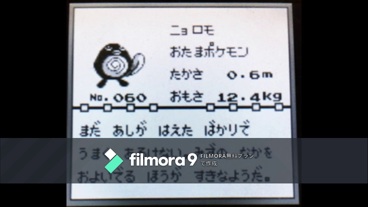 【図鑑NO060】ニョロモ　鳴き声