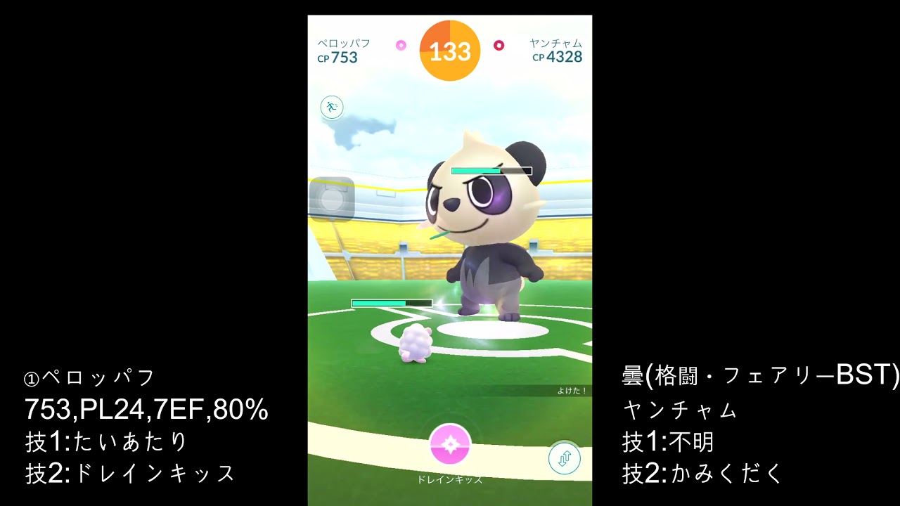 【ポケモンGO】 ヤンチャム VS ペロッパフ ソロレイド & ゲットチャレンジ