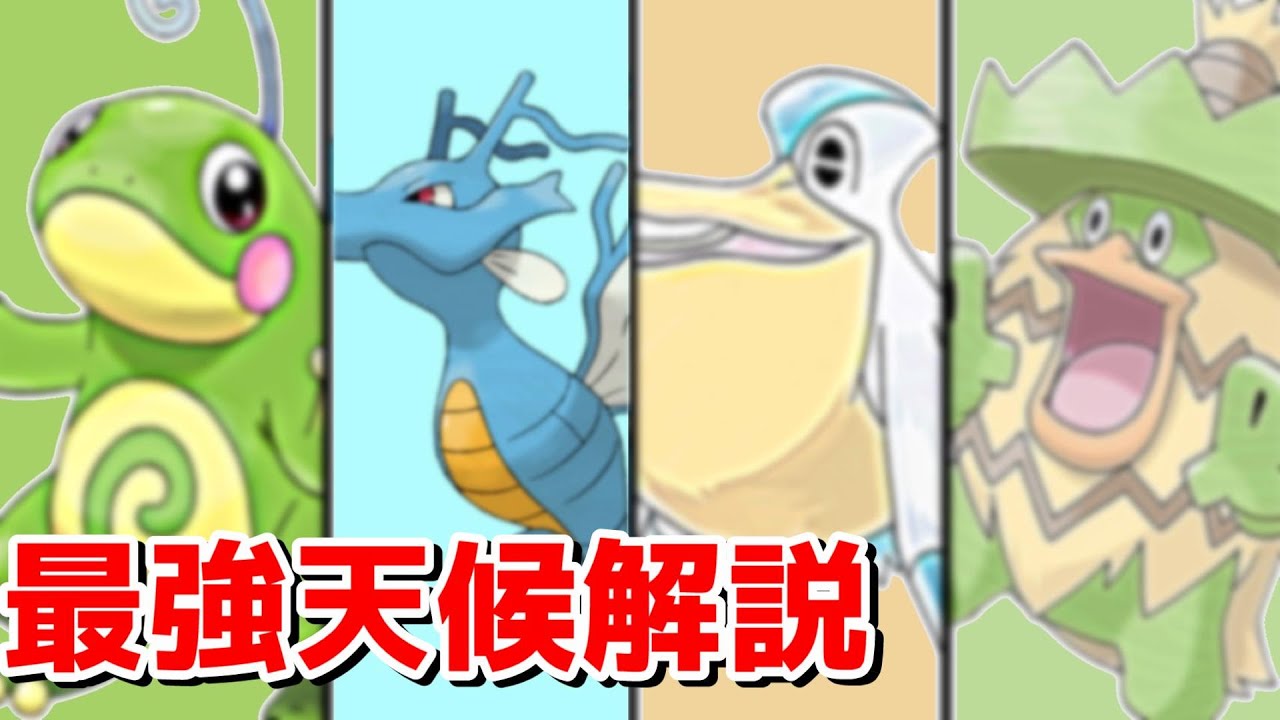 【BDSP育成論】最強天候‘雨パ‘の全てを解説します！