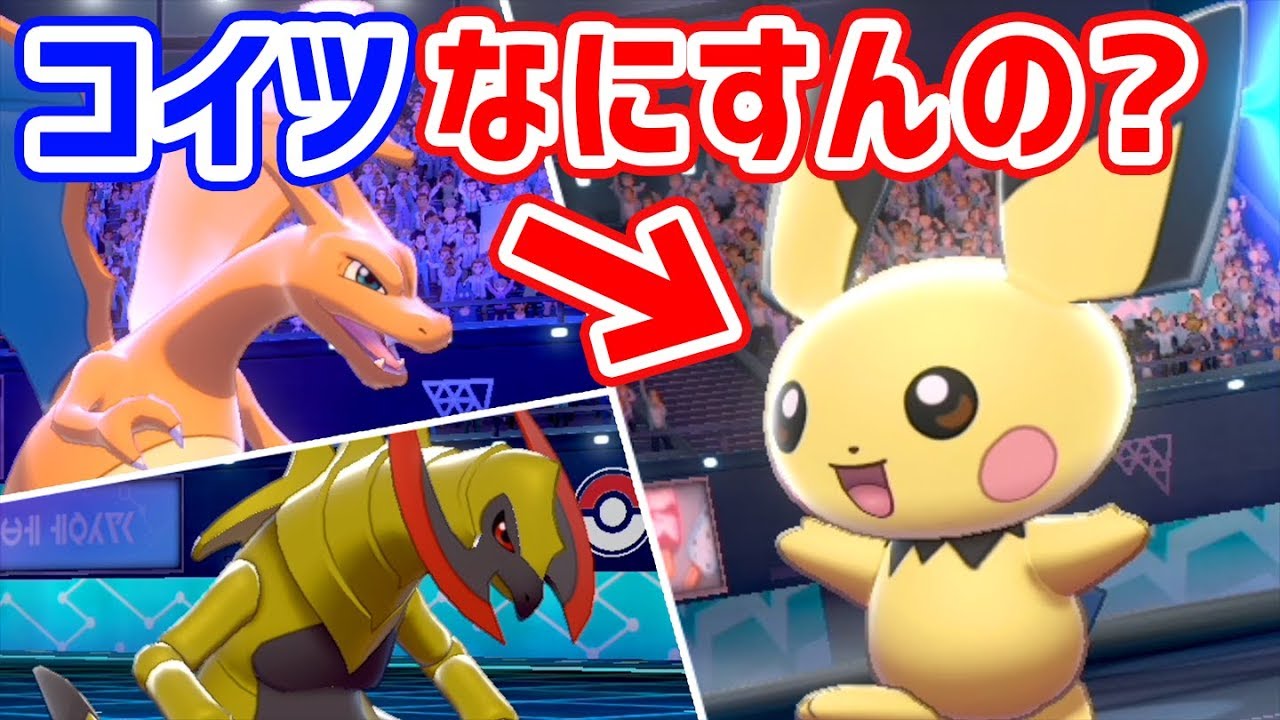 オノノクス×リザードンで環境メタったらピチュー出てきたんだが【ポケモン剣盾】