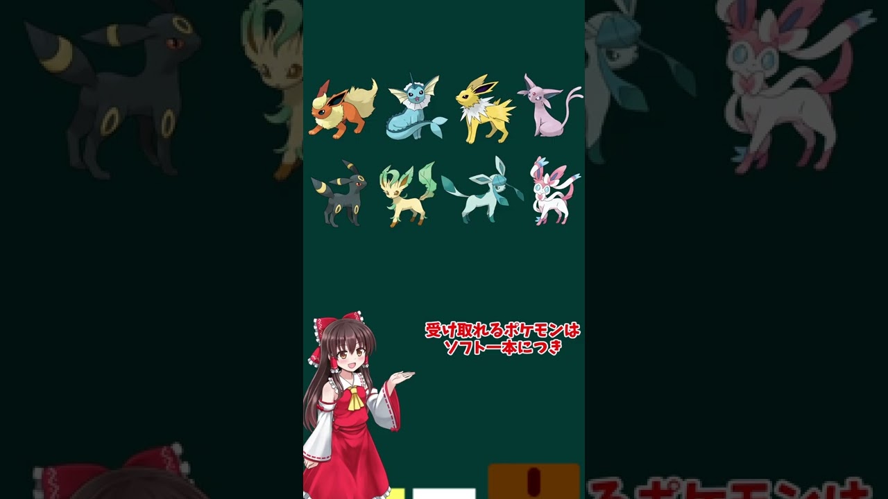 イーブイとカラフルフレンズで配布された、ポケセンリーフィアを解説！#shorts