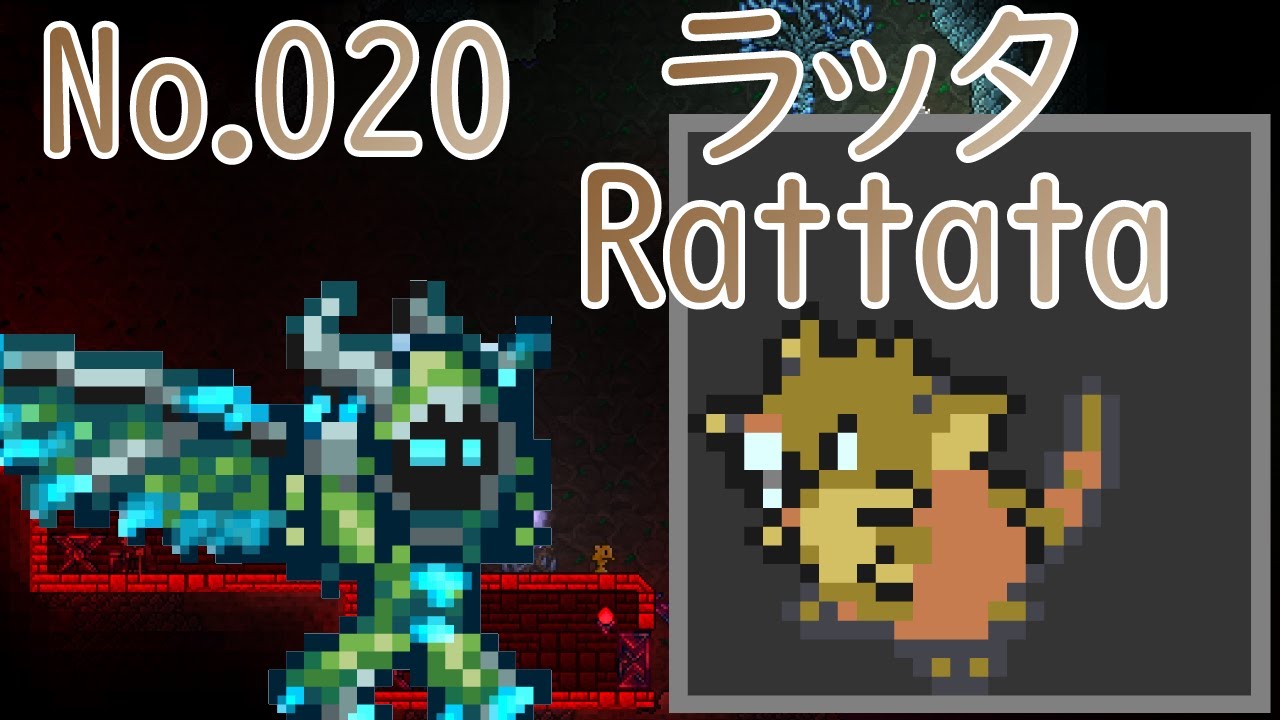 [テラリア]No.020 ラッタ Raticate [Terraria]#shorts