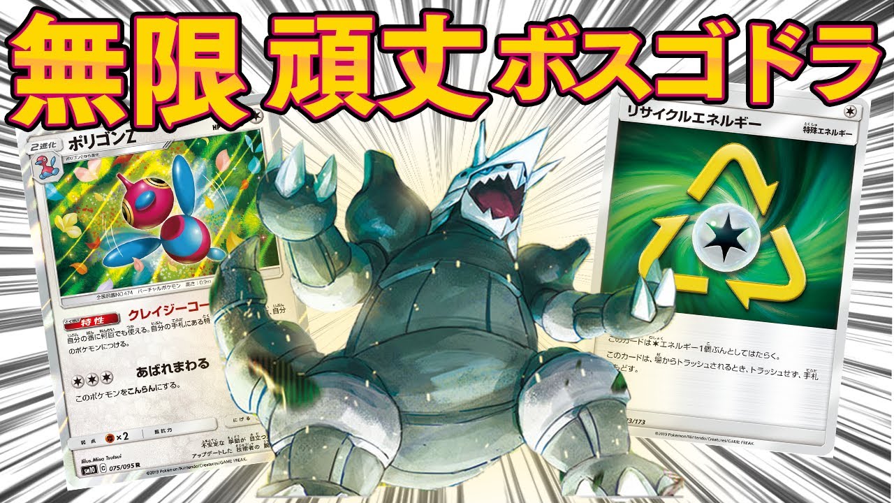 【ポケカ】回復は甘え！何度でも蘇る頑丈ボスゴドラデッキｗ【対戦動画】