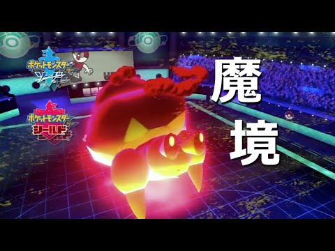 【ポケモン剣盾】新シーズンに復帰勢が乗り込む　〜イシズマイを添えて〜