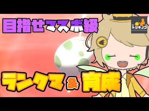 ＃1 輝石コドラを信じろ【ポケモンランクマ配信】
