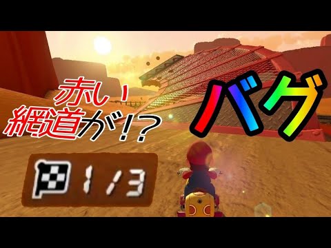 カラカラさばくのとんでもないバグ！