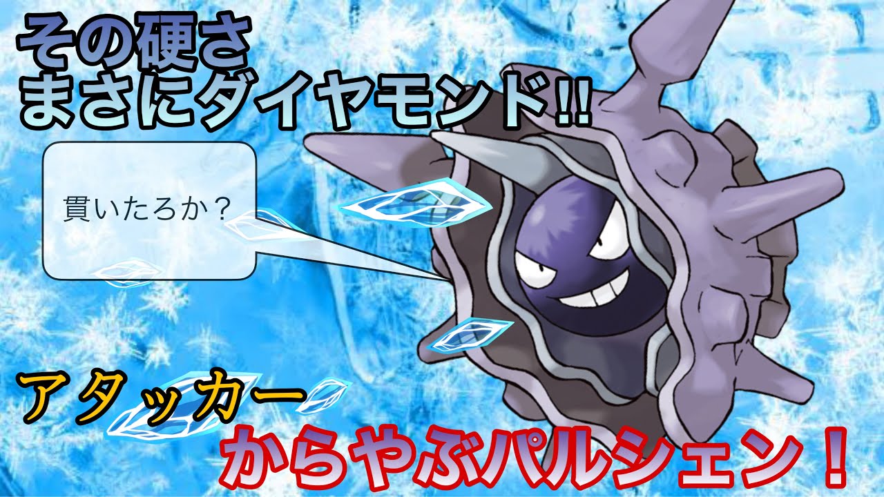 【ポケモンSV】最速ドラパルト抜き調整！からやぶパルシェンが強すぎる！#pokemon #スカーレット #バイオレット