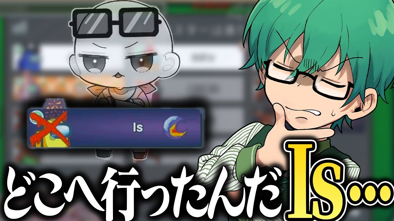 【Among Us】消えたIsの場所精査が刺さって大逆転した試合！
