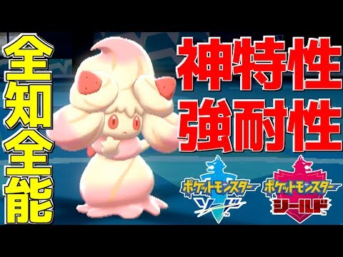 【ポケモン剣盾】見た目に騙されたら止まらない「完全体マホイップ」で3タテ無双が楽勝だぜ!!【ポケットモンスター ソード・シールド】