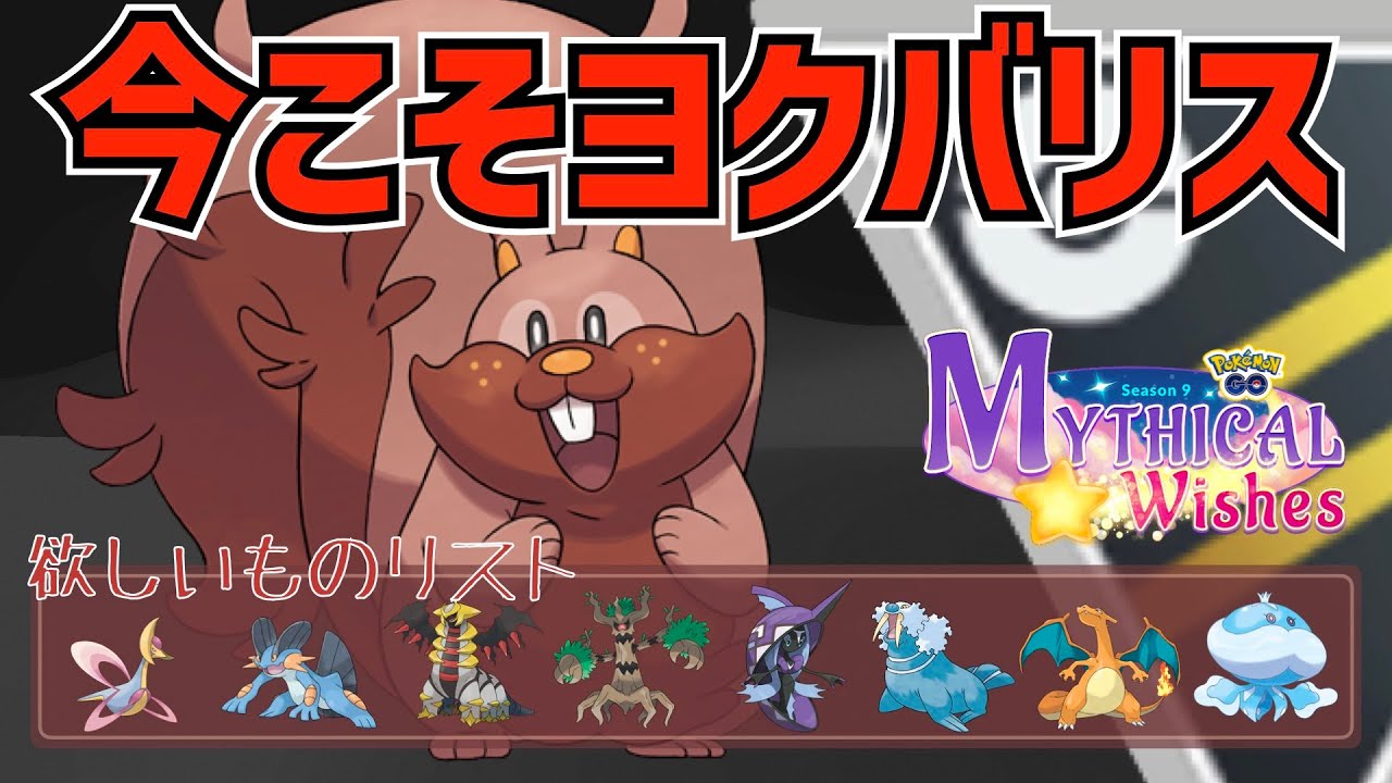 ヨクバリス【射手座のGBLログ】DAY23　ハイパーリーグ（星のシーズン）