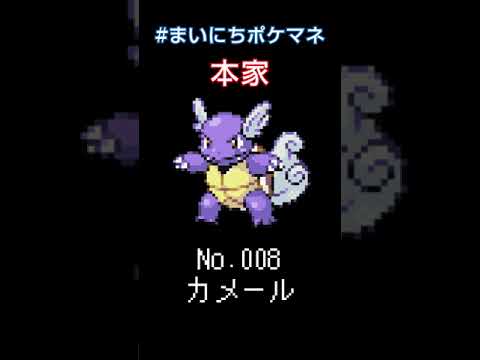 [カメール] ポケモンの鳴き声モノマネをさせてくれ - 8日目 #まいにちポケマネ #shorts