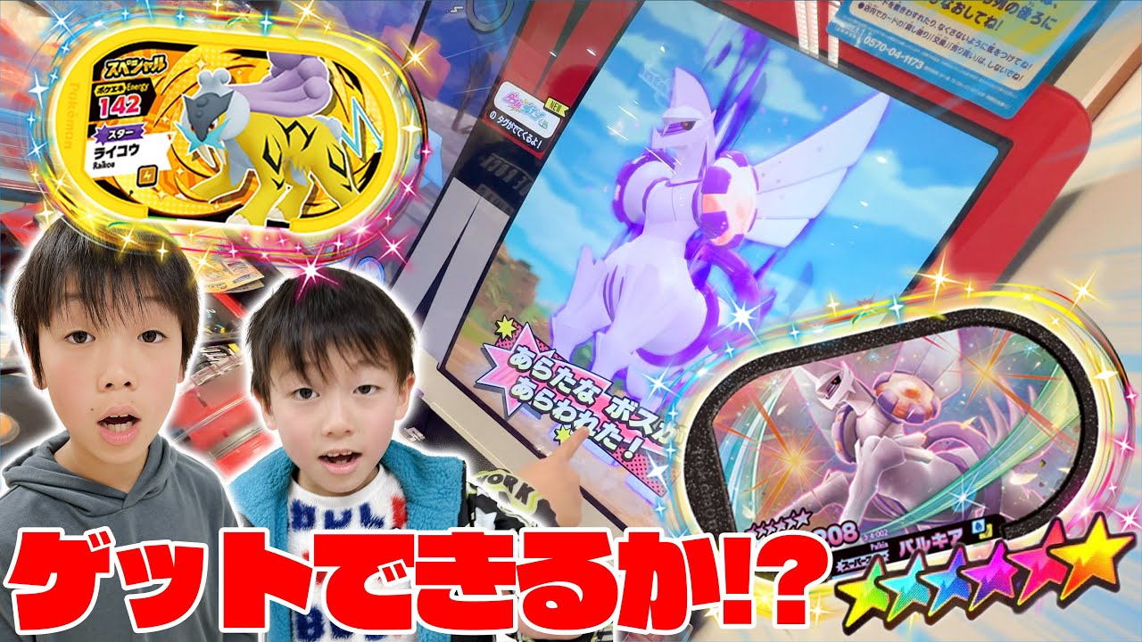 お店でもらえるライコウ使おうとしたらパルキアと遭遇！スーパースターゲットできるか！？#ポケモン #メザスタ #ダブルチェイン4弾