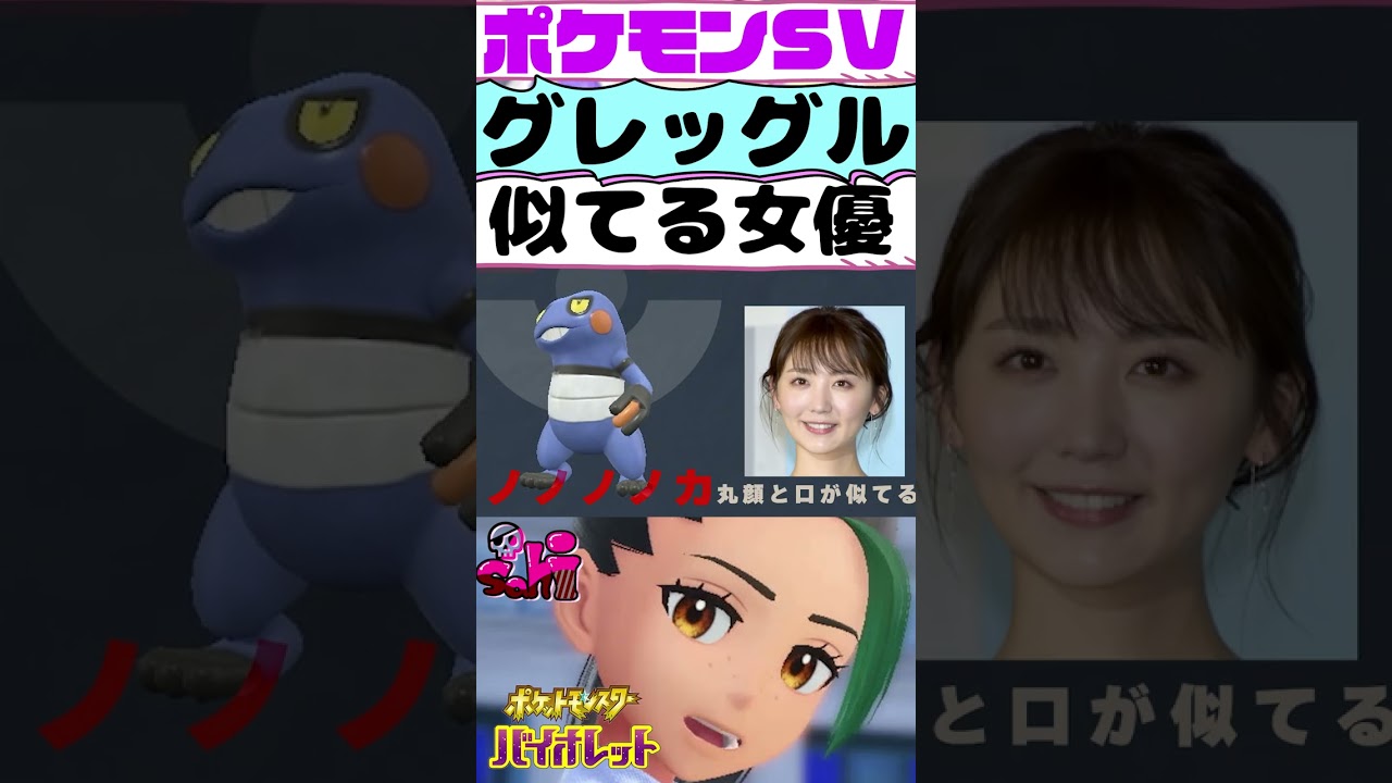 あの女性タレントに顔が似てるグレッグル【ポケモンSV】 #shorts