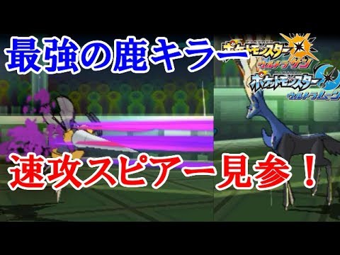 【ポケモンUSM実況】最強のゼルネキラー 速攻メガスピアー現る！　【ダブルバトルS15 GS3 】