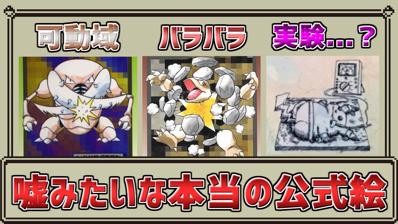 【激レア】今のポケモンじゃ見られない嘘みたいな本当の公式イラスト【ポケットモンスター】