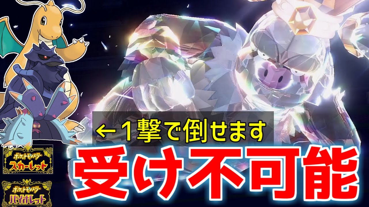 【ポケモンSV】知らないとヤバい！ノーマルテラスタル鉢巻ケッキングの火力が高すぎて受け出しできません！【ポケモン対戦・解説】