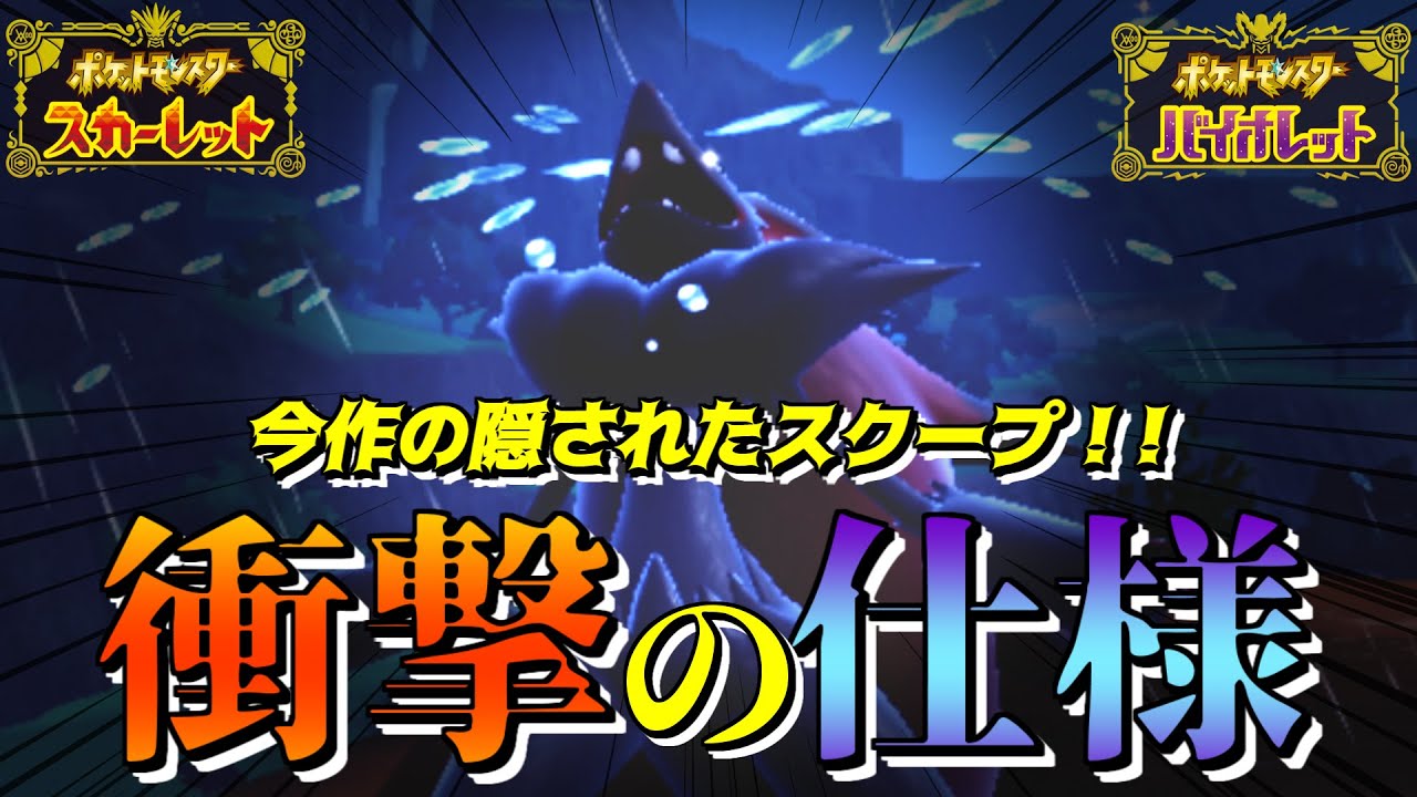 【ポケモンSV】ゾロアークに衝撃の仕様！エースで起用してみた。#1