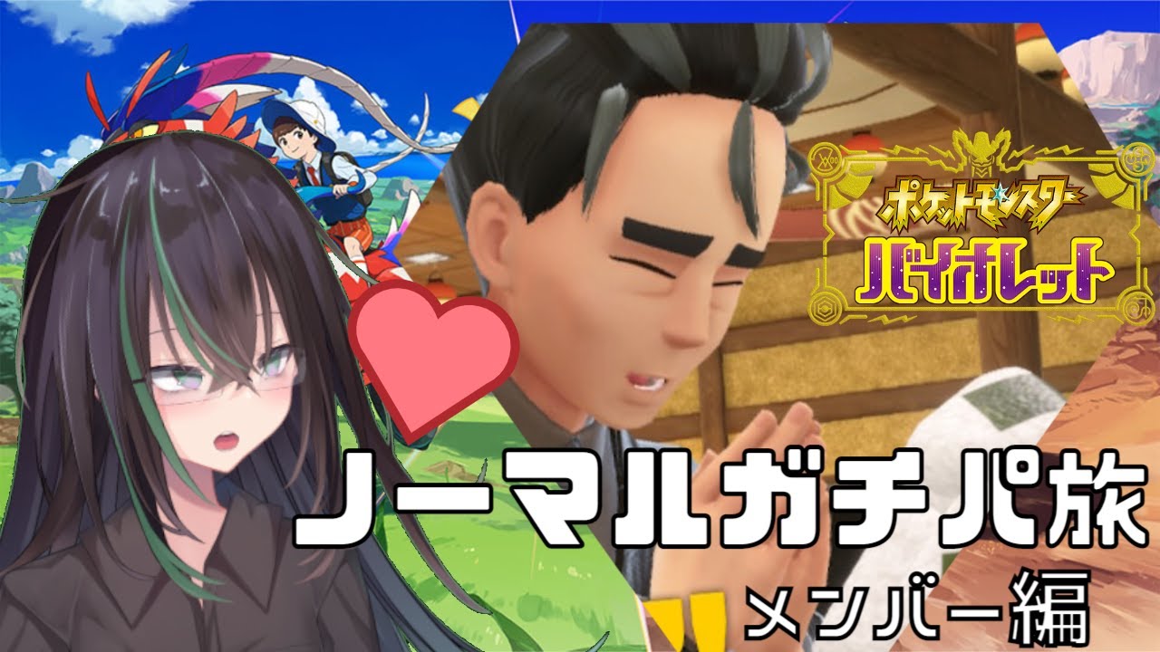 【ポケモンSV】色違いザングースくんリベンジ！