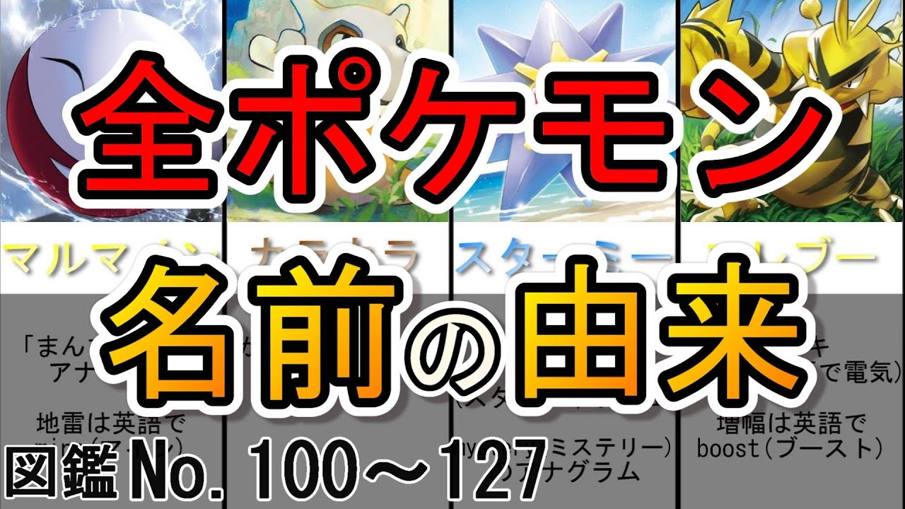 【ポケモン】スター(星)だけじゃない？スターミーの神ネーミング！