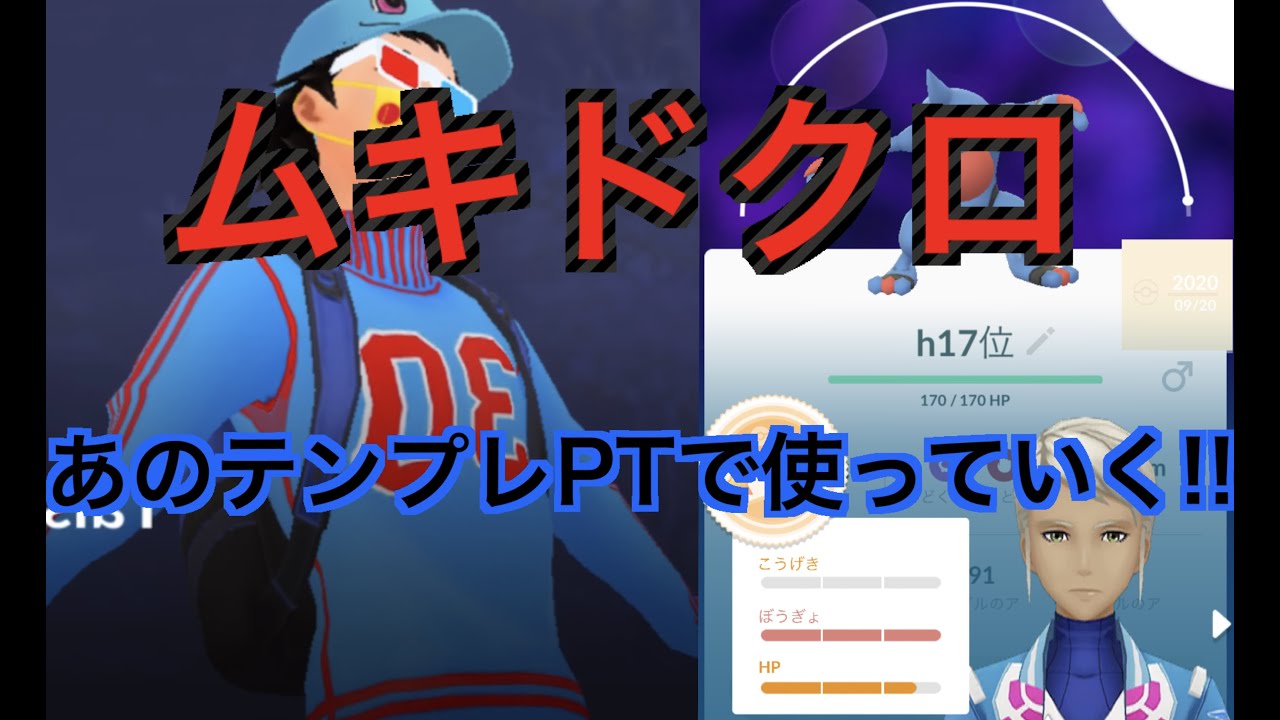 【ハイパープレミア】PL解放ドクロッグを使って行く「GBL GOバトルリーグ ポケモンGO実況」