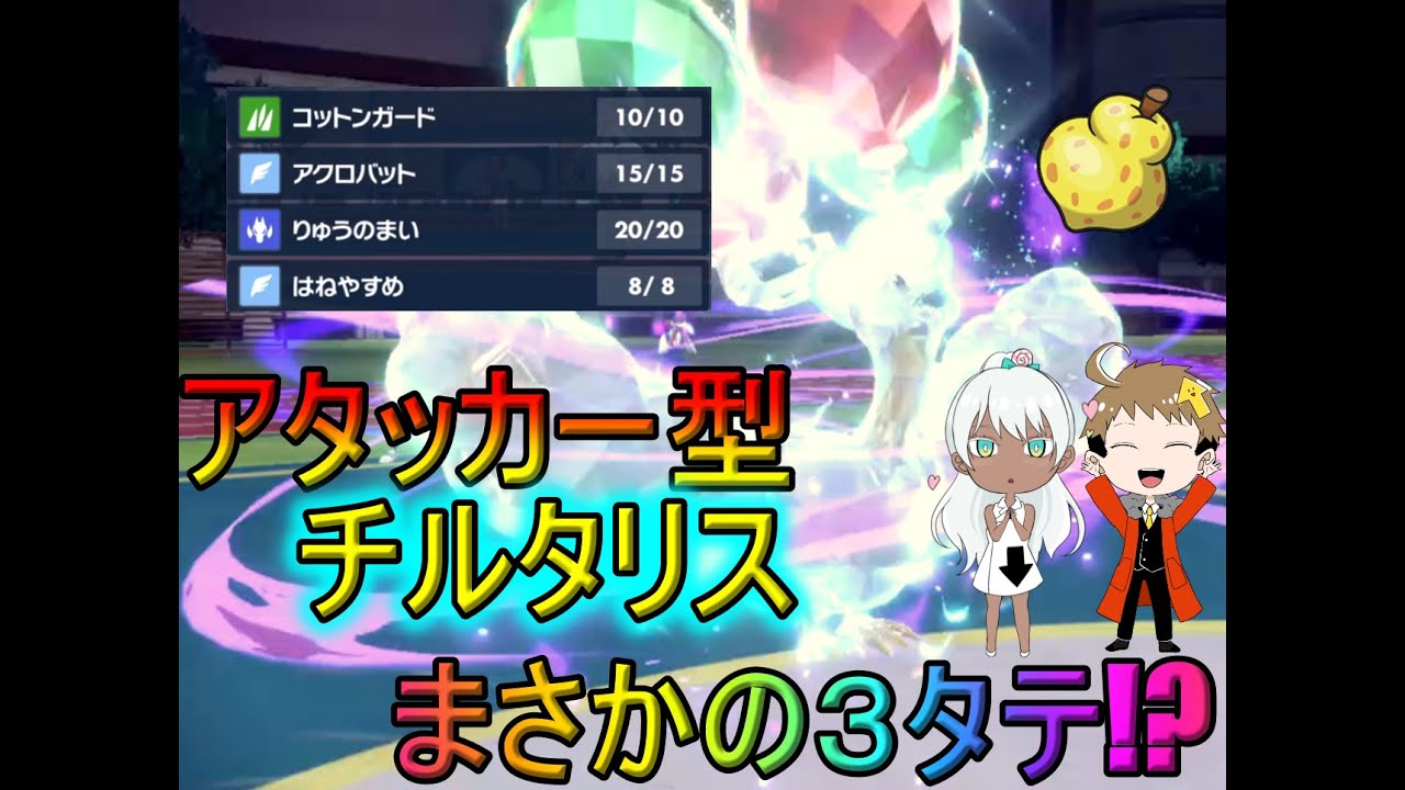 アタッカー型チルタリスで３タテ!?【ポケモンSV対戦2】